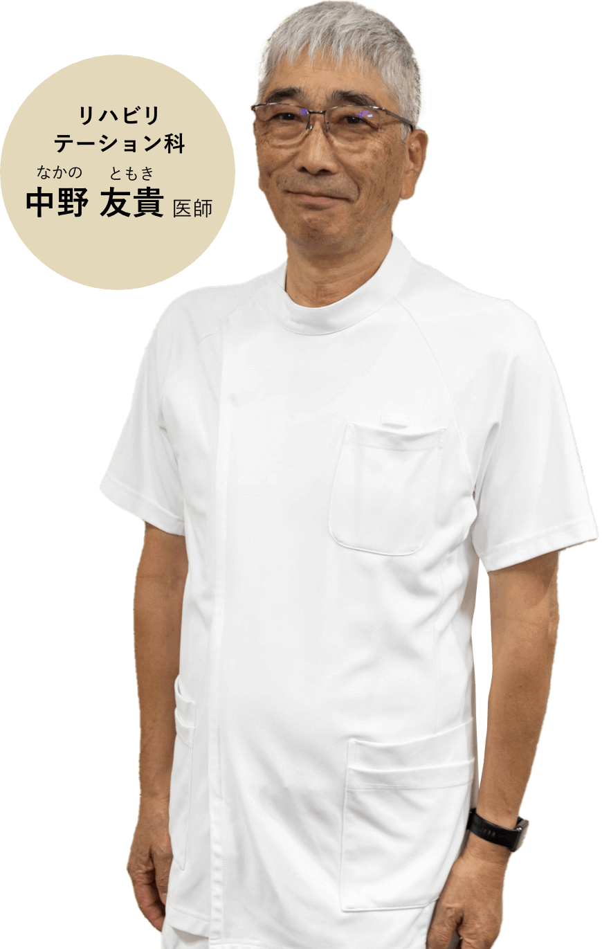 リハビリテーション科 中野友貴医師